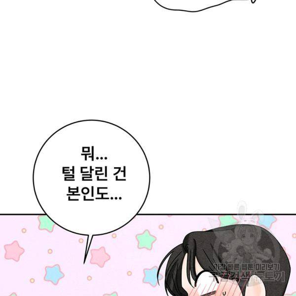 아내를 구하는 4가지 방법 30화 129