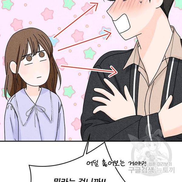 아내를 구하는 4가지 방법 30화 130