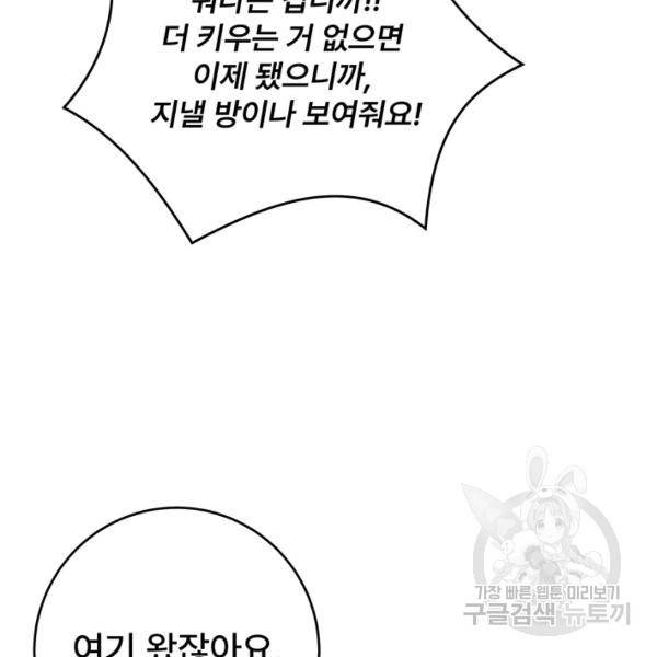 아내를 구하는 4가지 방법 30화 131
