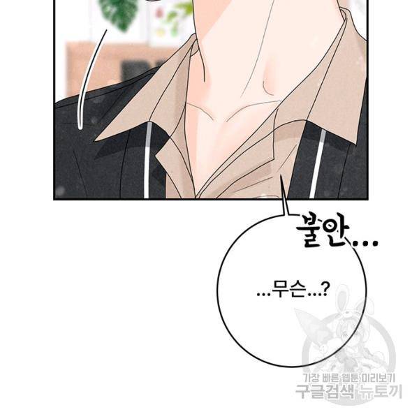 아내를 구하는 4가지 방법 30화 133
