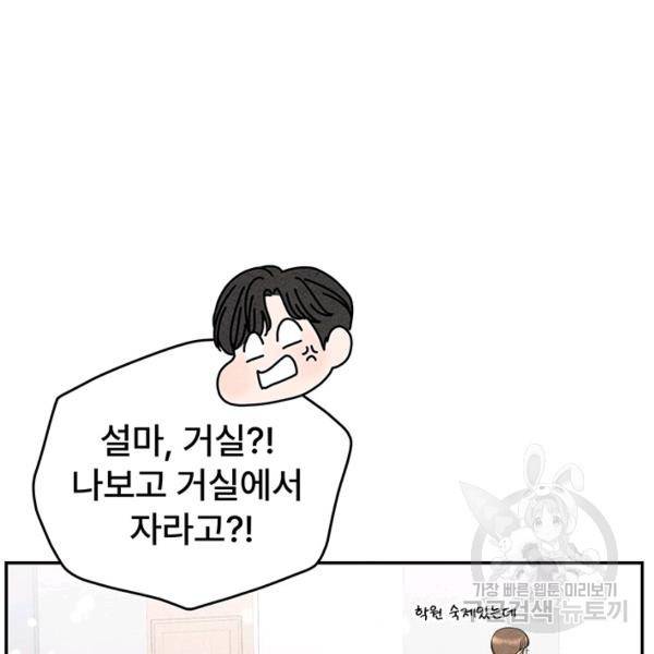 아내를 구하는 4가지 방법 30화 134