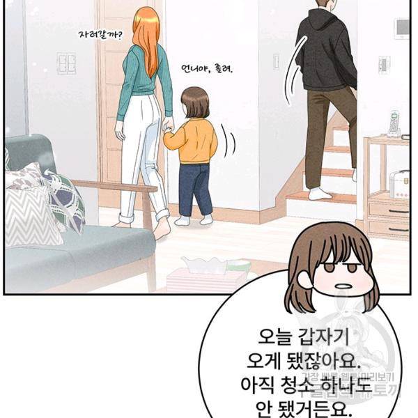아내를 구하는 4가지 방법 30화 135