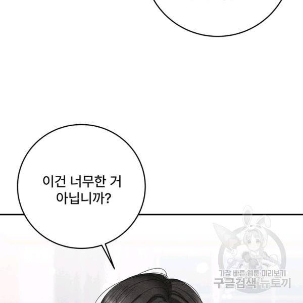 아내를 구하는 4가지 방법 30화 136