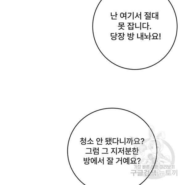 아내를 구하는 4가지 방법 30화 138
