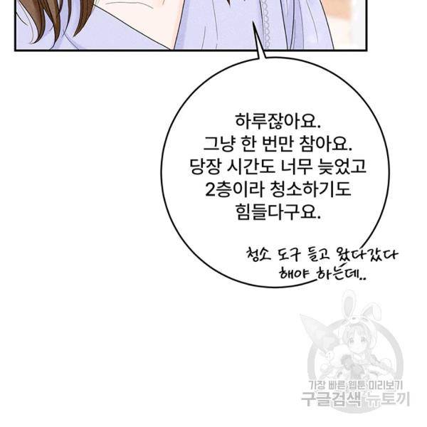 아내를 구하는 4가지 방법 30화 140