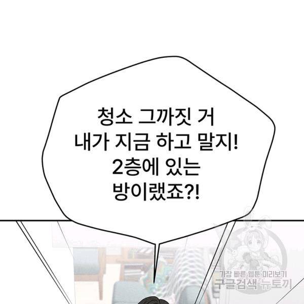 아내를 구하는 4가지 방법 30화 141