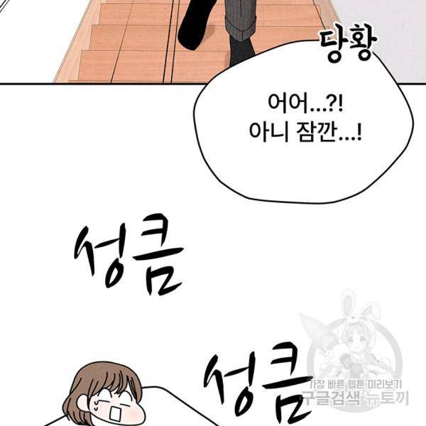 아내를 구하는 4가지 방법 30화 143