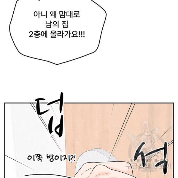 아내를 구하는 4가지 방법 30화 144