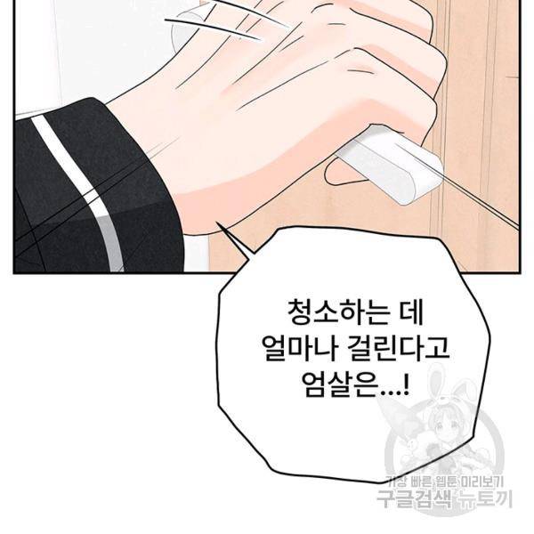 아내를 구하는 4가지 방법 30화 145