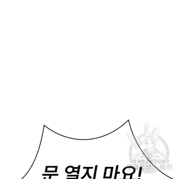 아내를 구하는 4가지 방법 30화 146