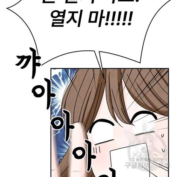 아내를 구하는 4가지 방법 30화 147