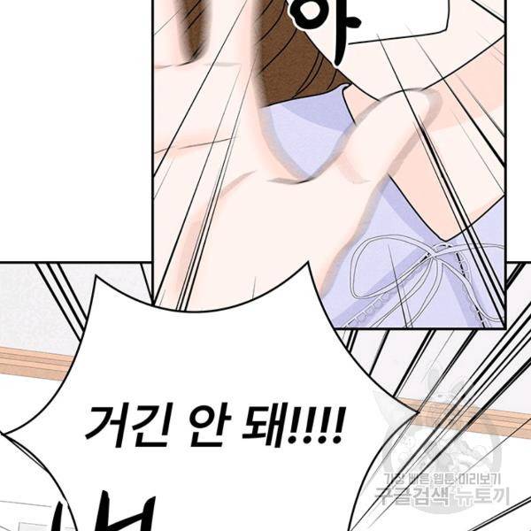 아내를 구하는 4가지 방법 30화 148