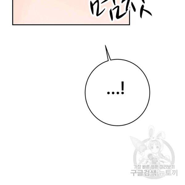 아내를 구하는 4가지 방법 30화 151