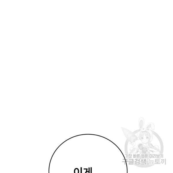 아내를 구하는 4가지 방법 30화 152