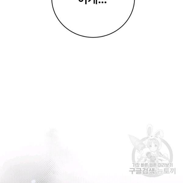아내를 구하는 4가지 방법 30화 153