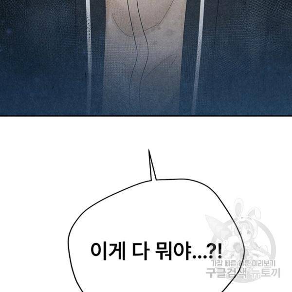 아내를 구하는 4가지 방법 30화 156