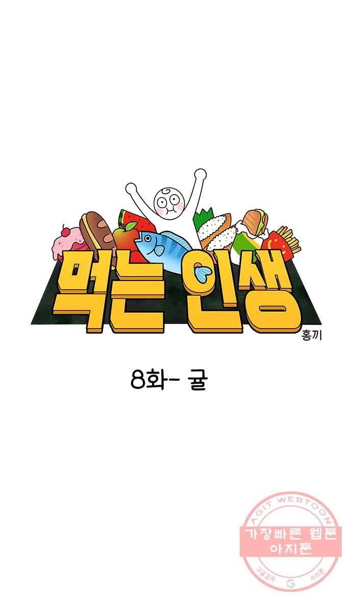 먹는 인생 8화 귤 1
