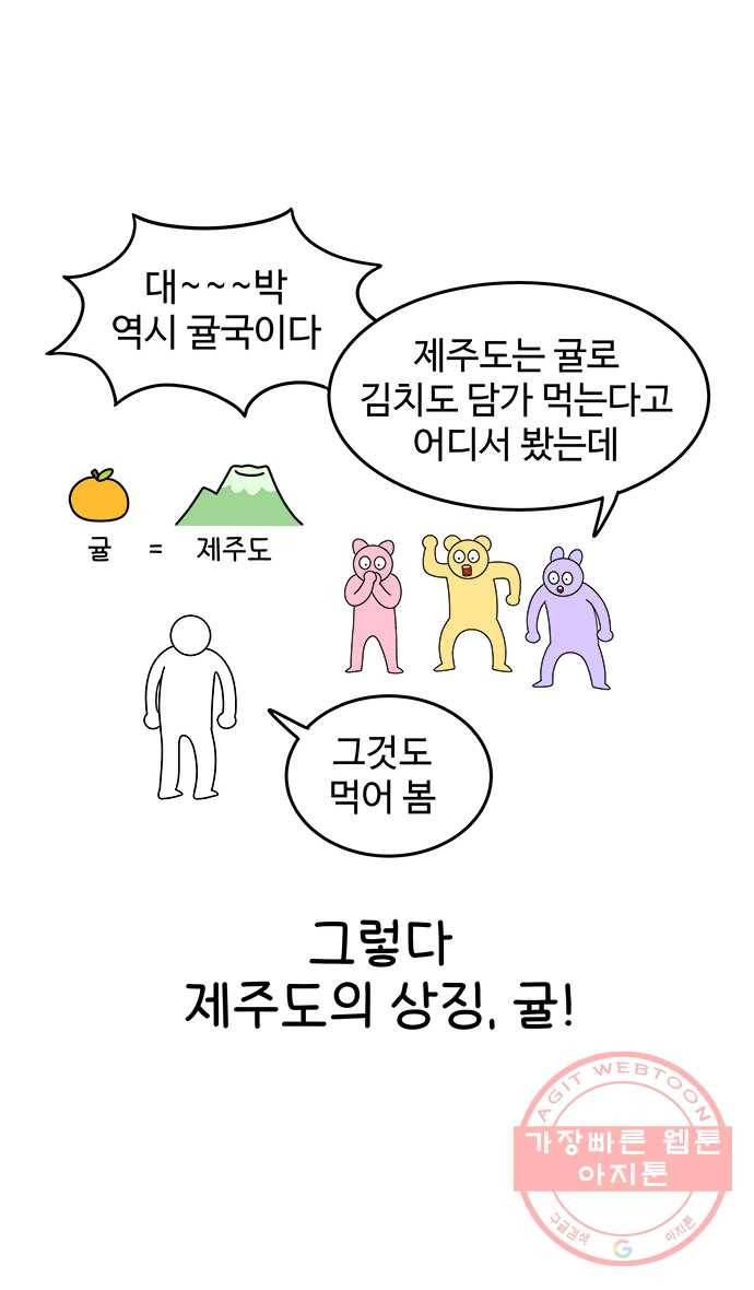 먹는 인생 8화 귤 5