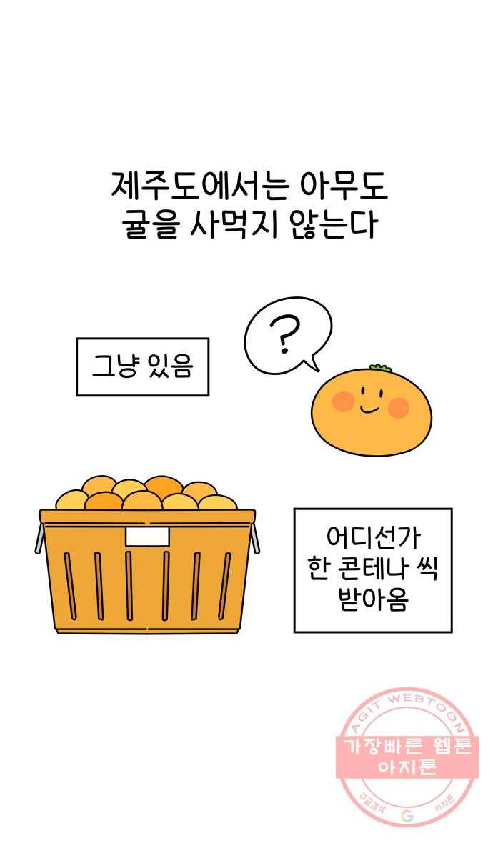 먹는 인생 8화 귤 6