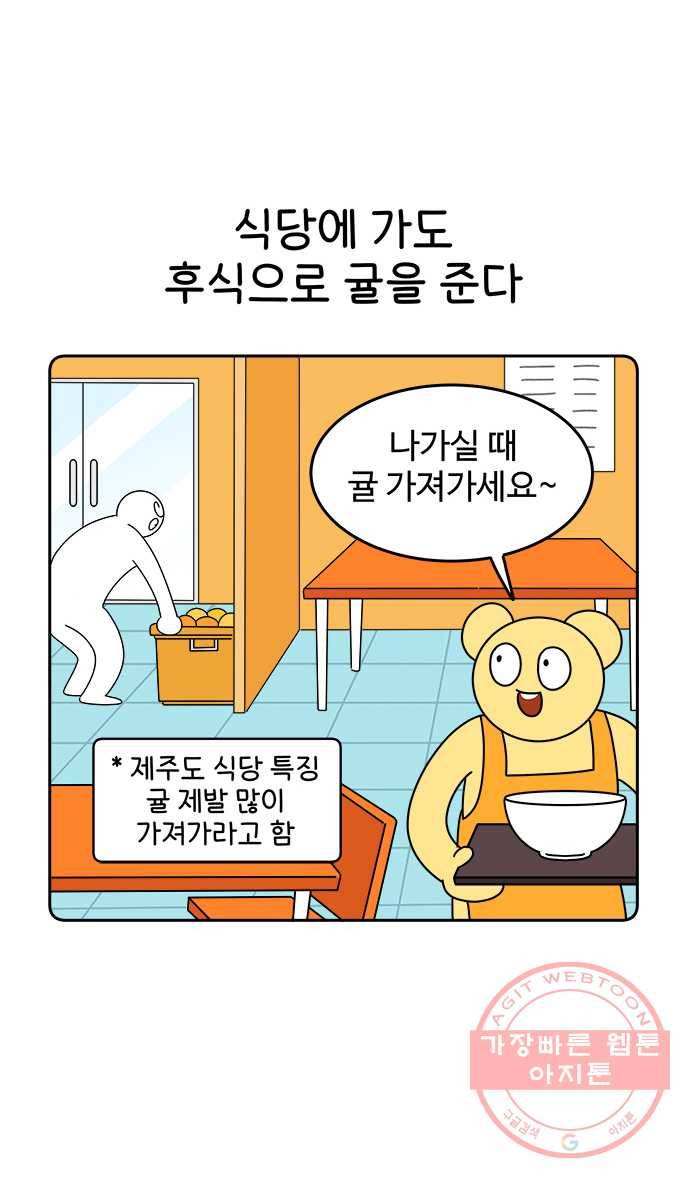 먹는 인생 8화 귤 7