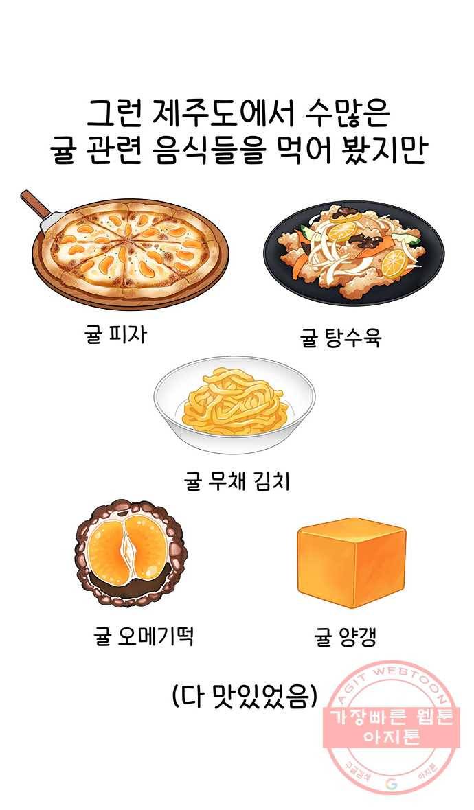 먹는 인생 8화 귤 8