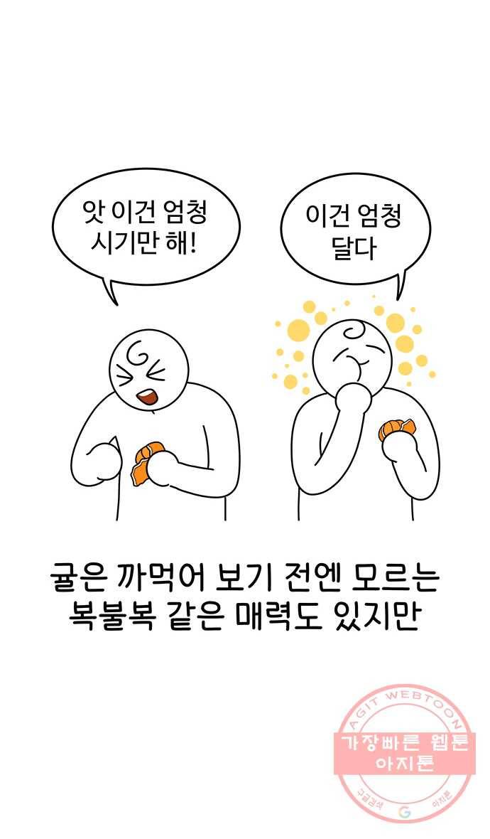먹는 인생 8화 귤 14
