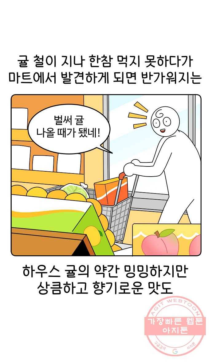 먹는 인생 8화 귤 16