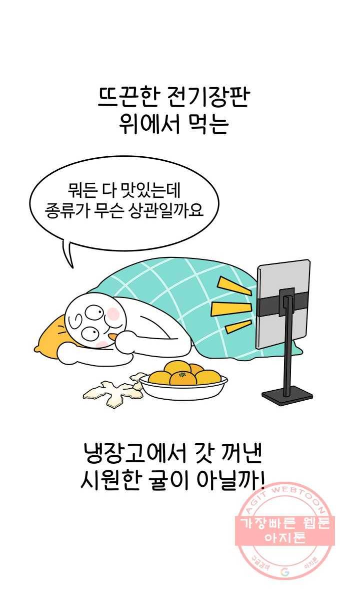 먹는 인생 8화 귤 20