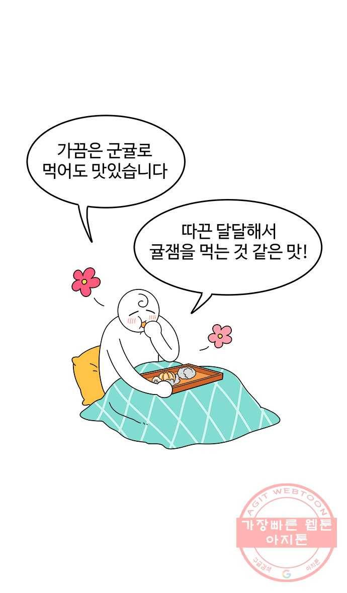 먹는 인생 8화 귤 21