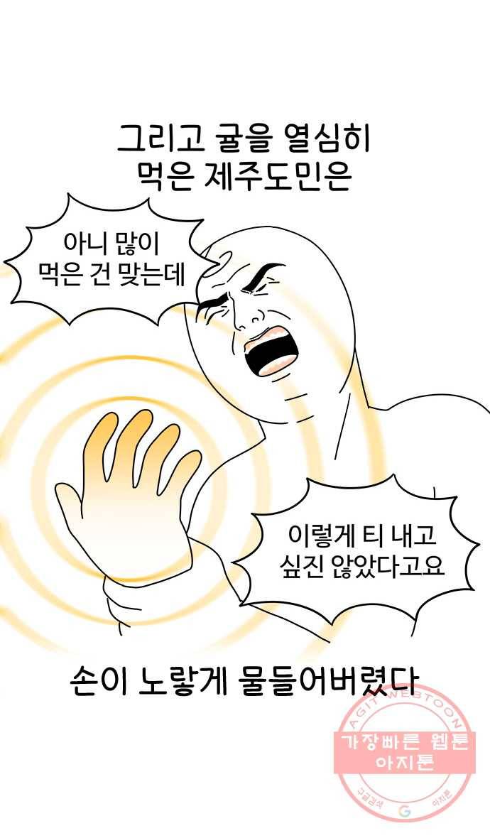 먹는 인생 8화 귤 22
