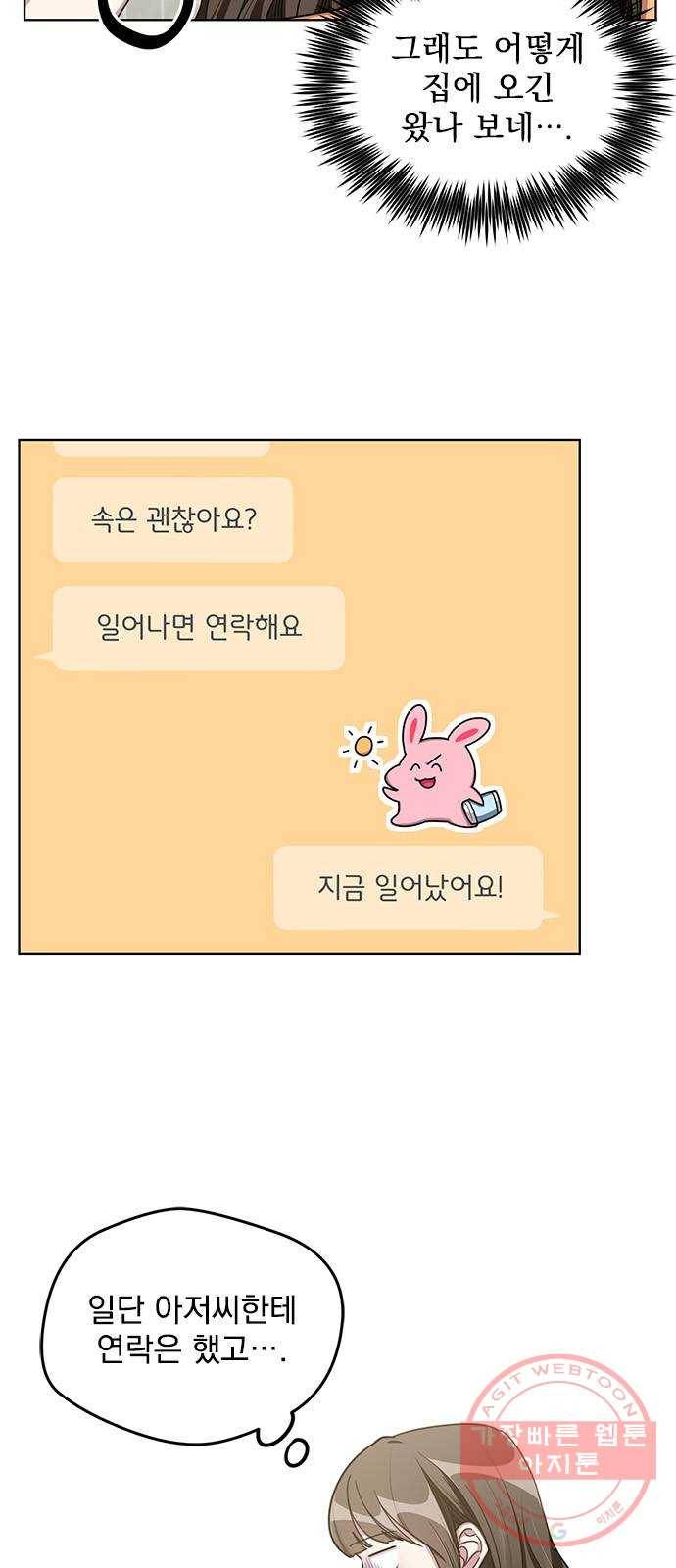 속보입니다 61화 2