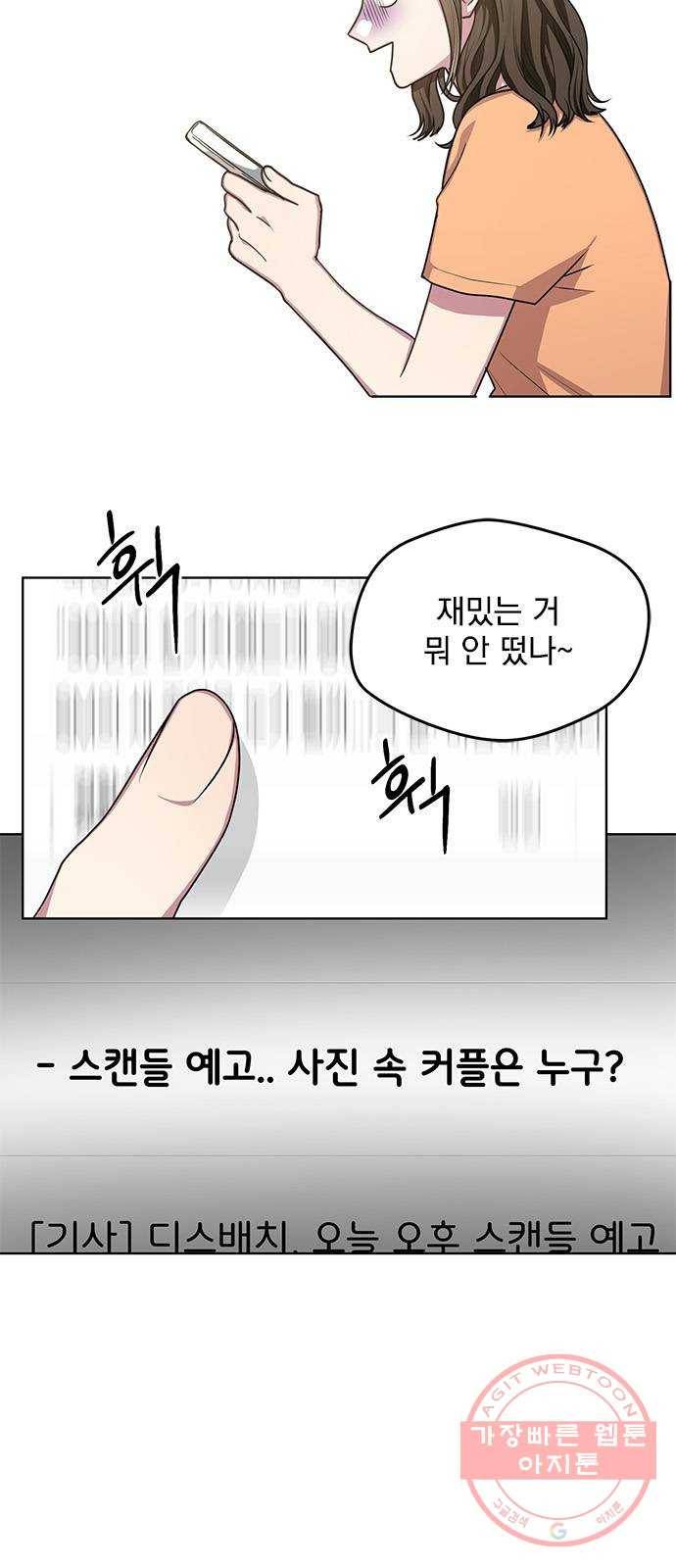 속보입니다 61화 3