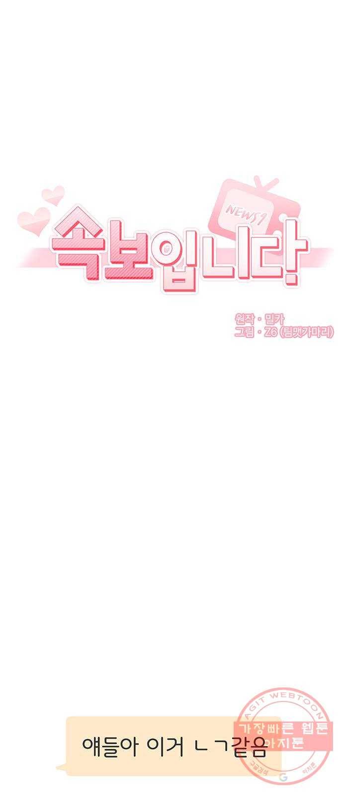 속보입니다 61화 7