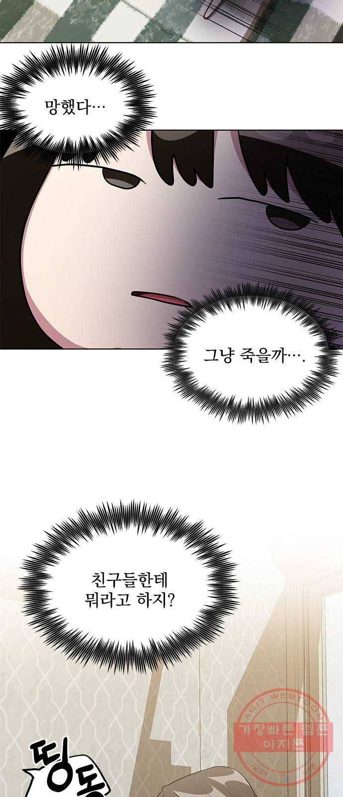 속보입니다 61화 9