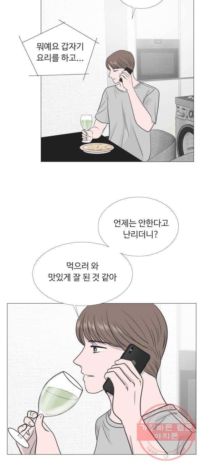 웰컴 온보드 34화 3