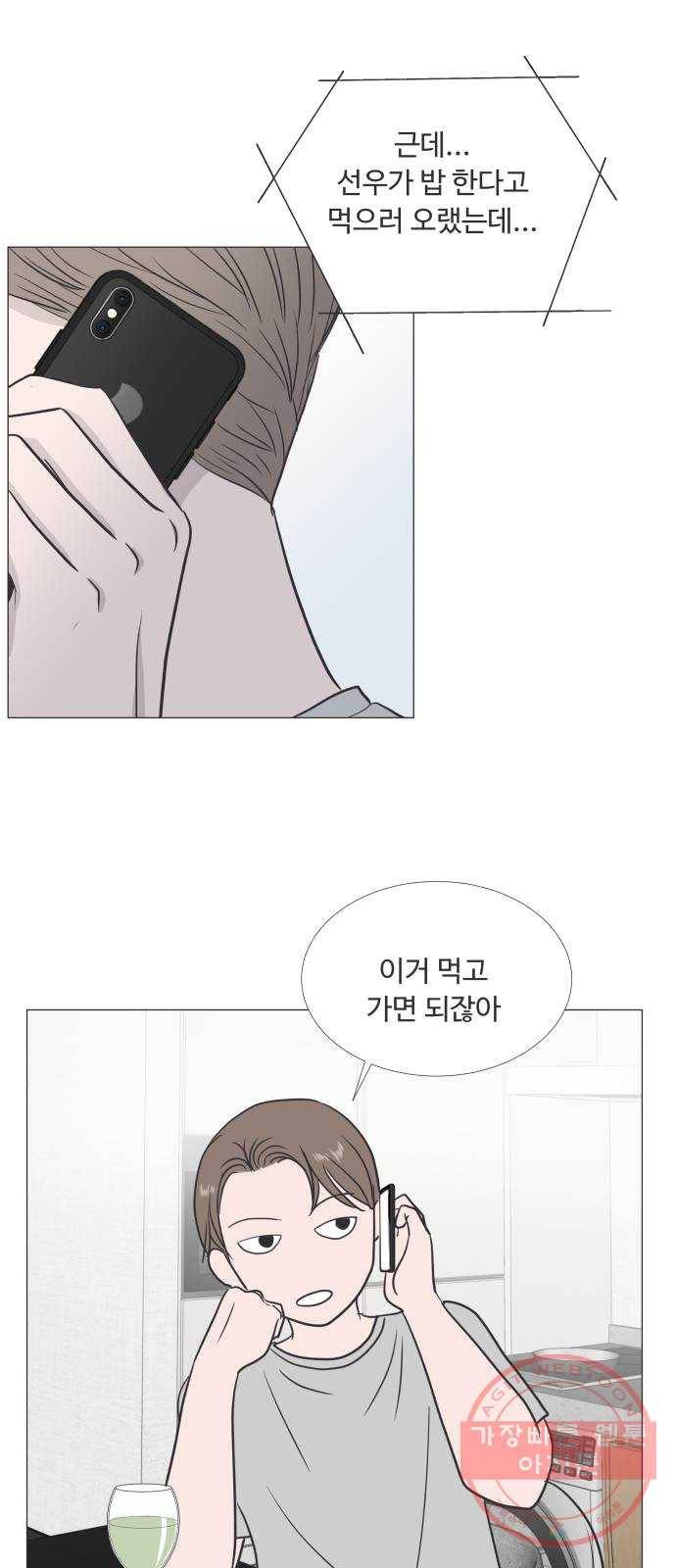 웰컴 온보드 34화 4