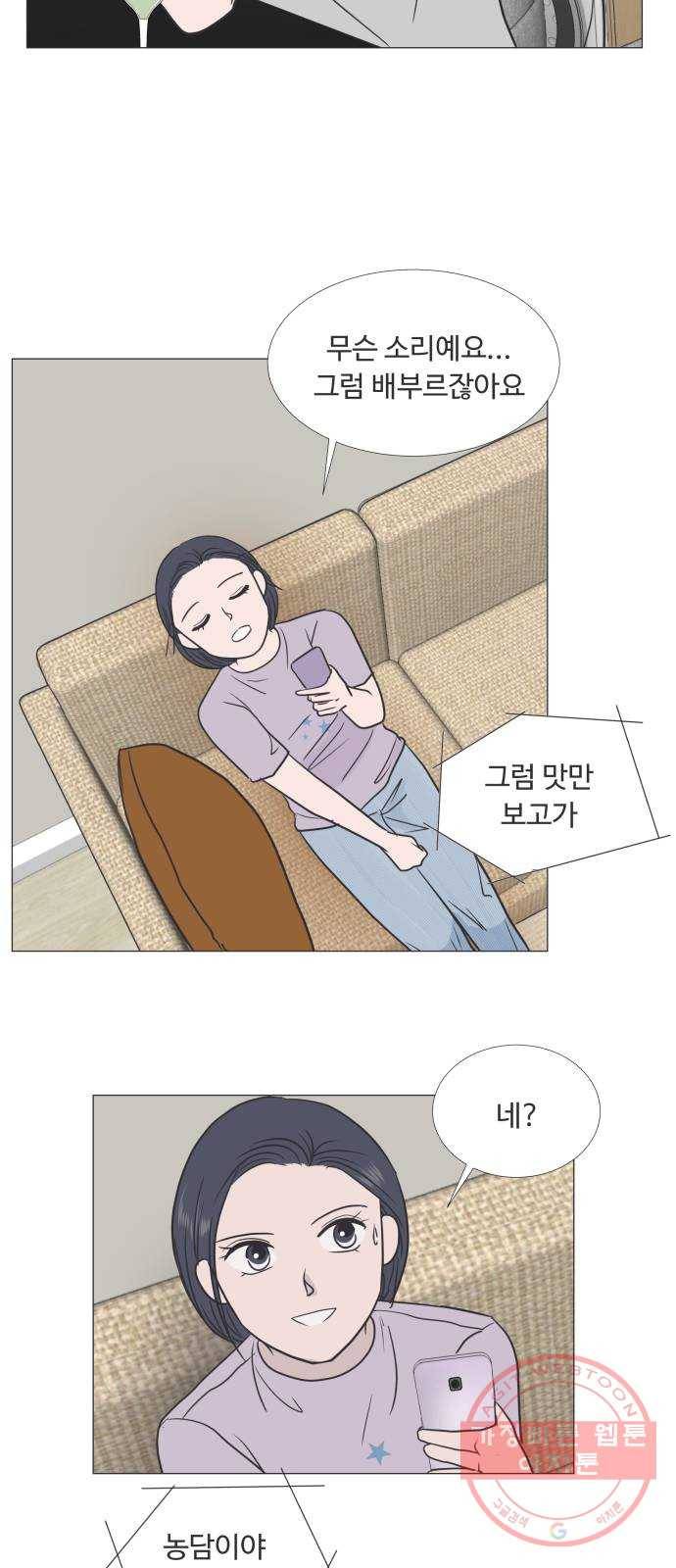 웰컴 온보드 34화 5