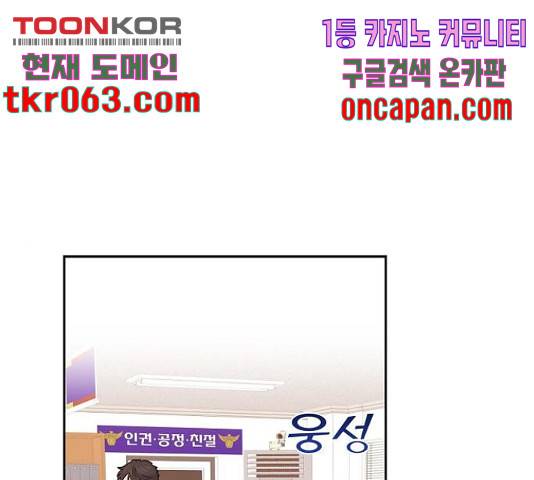 스캔들(네이버) 75화 1