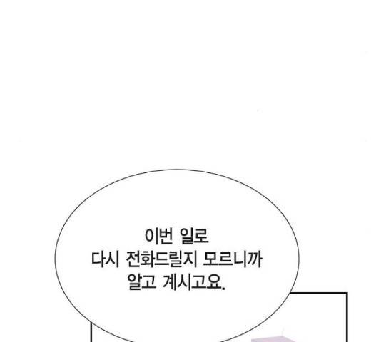 스캔들(네이버) 75화 5