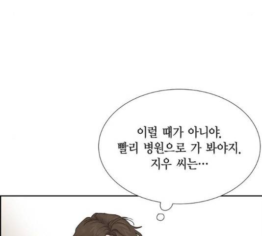 스캔들(네이버) 75화 9