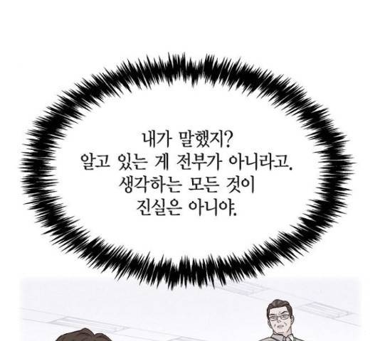 스캔들(네이버) 75화 12