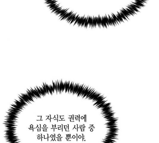 스캔들(네이버) 75화 14