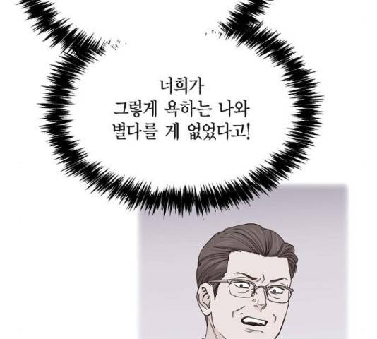 스캔들(네이버) 75화 15