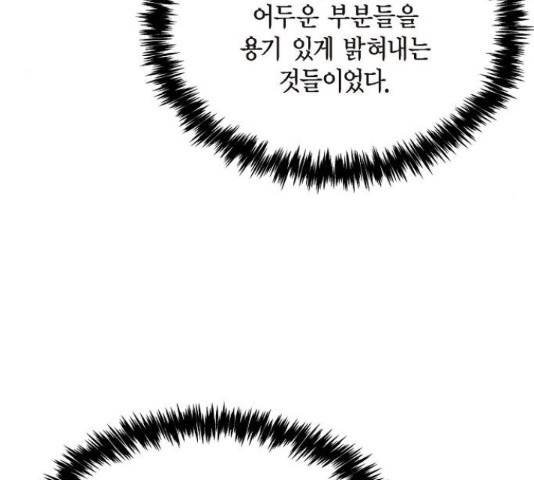 스캔들(네이버) 75화 21
