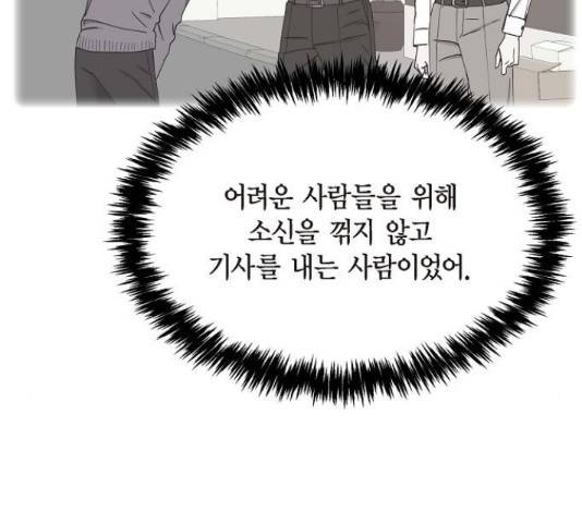 스캔들(네이버) 75화 23