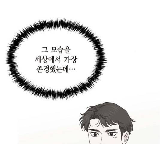 스캔들(네이버) 75화 24