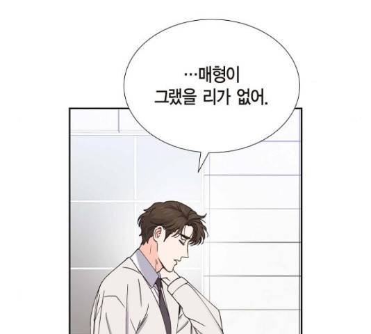 스캔들(네이버) 75화 26