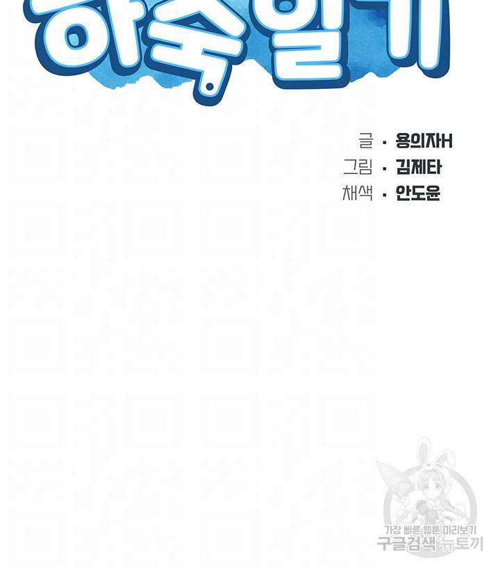 하숙일기 60화 6