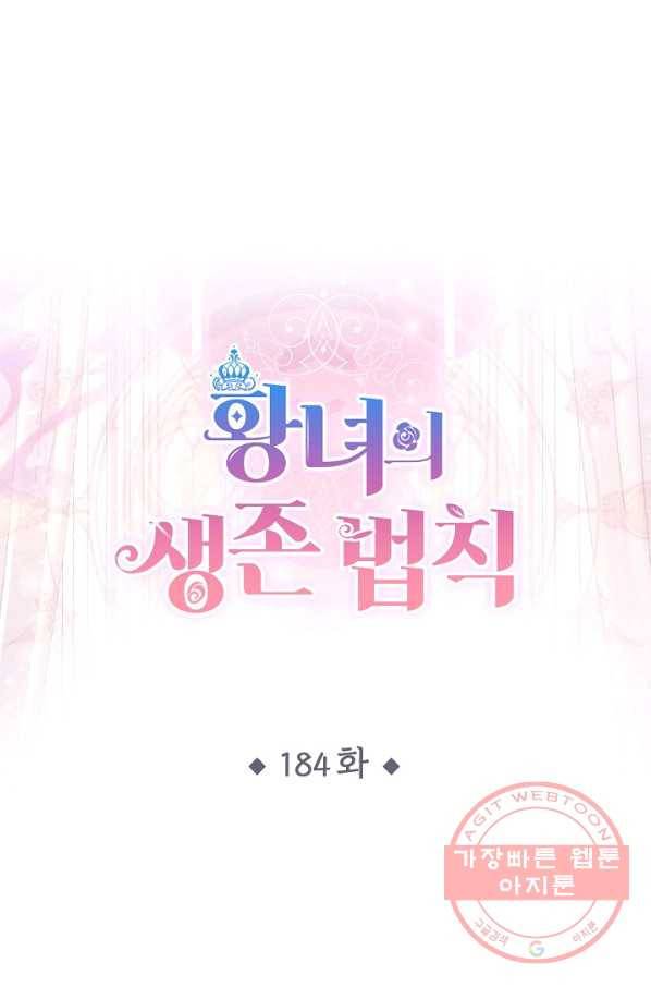 황녀의 생존법칙 184화 1