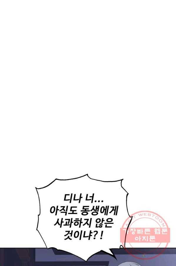 황녀의 생존법칙 184화 2